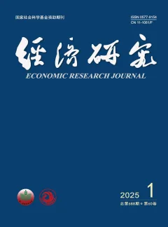 《经济研究》2025 年第 1 期封面