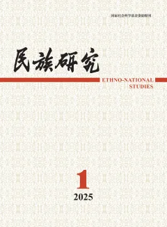 《民族研究》2025 年第 1 期封面