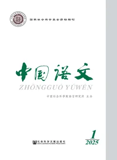 《中国语文》2025 年第 1 期封面