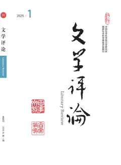 《文学评论》2025 年第 1 期封面