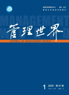 《管理世界》2025 年第 1 期封面