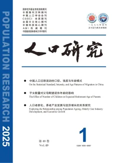 《人口研究》2025 年第 1 期封面